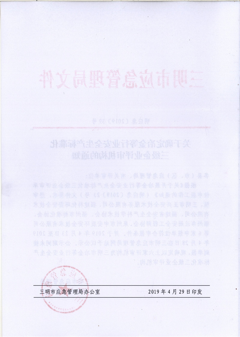标准化评审机构文件2.jpg