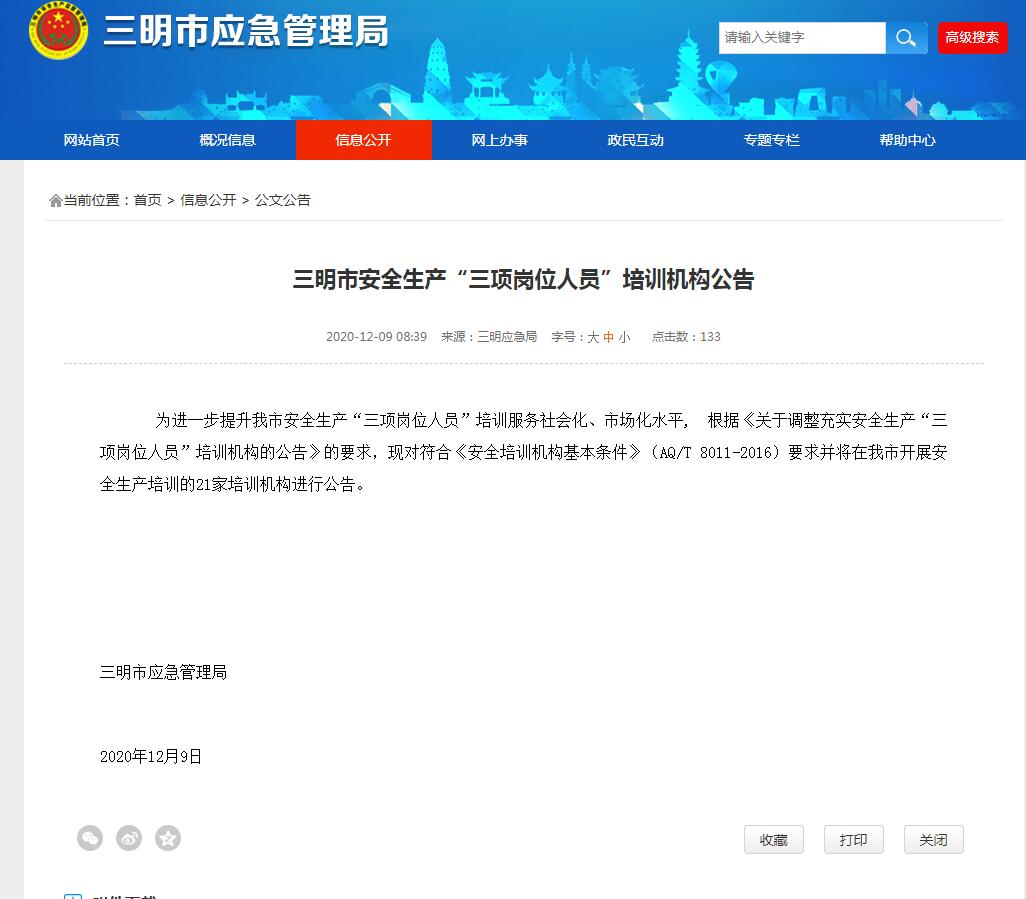 安全培训机构文件.jpg